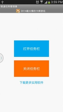 极速任务管理器极速版