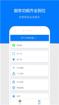 WiFi万能机器人