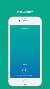 语音转文字助手免费版