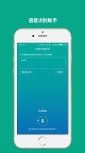 语音转文字助手免费版