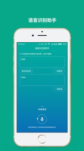 语音转文字助手免费版