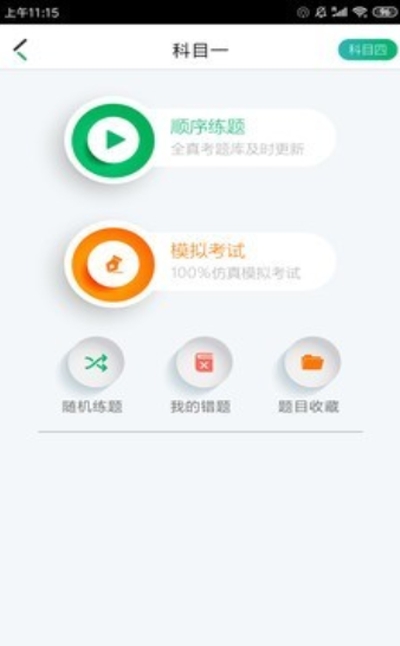 么么驾（驾考学习）最新版本