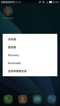 快捷开关机国际版