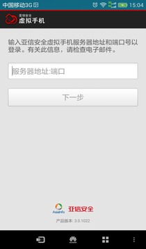 亚信安全虚拟手机官服