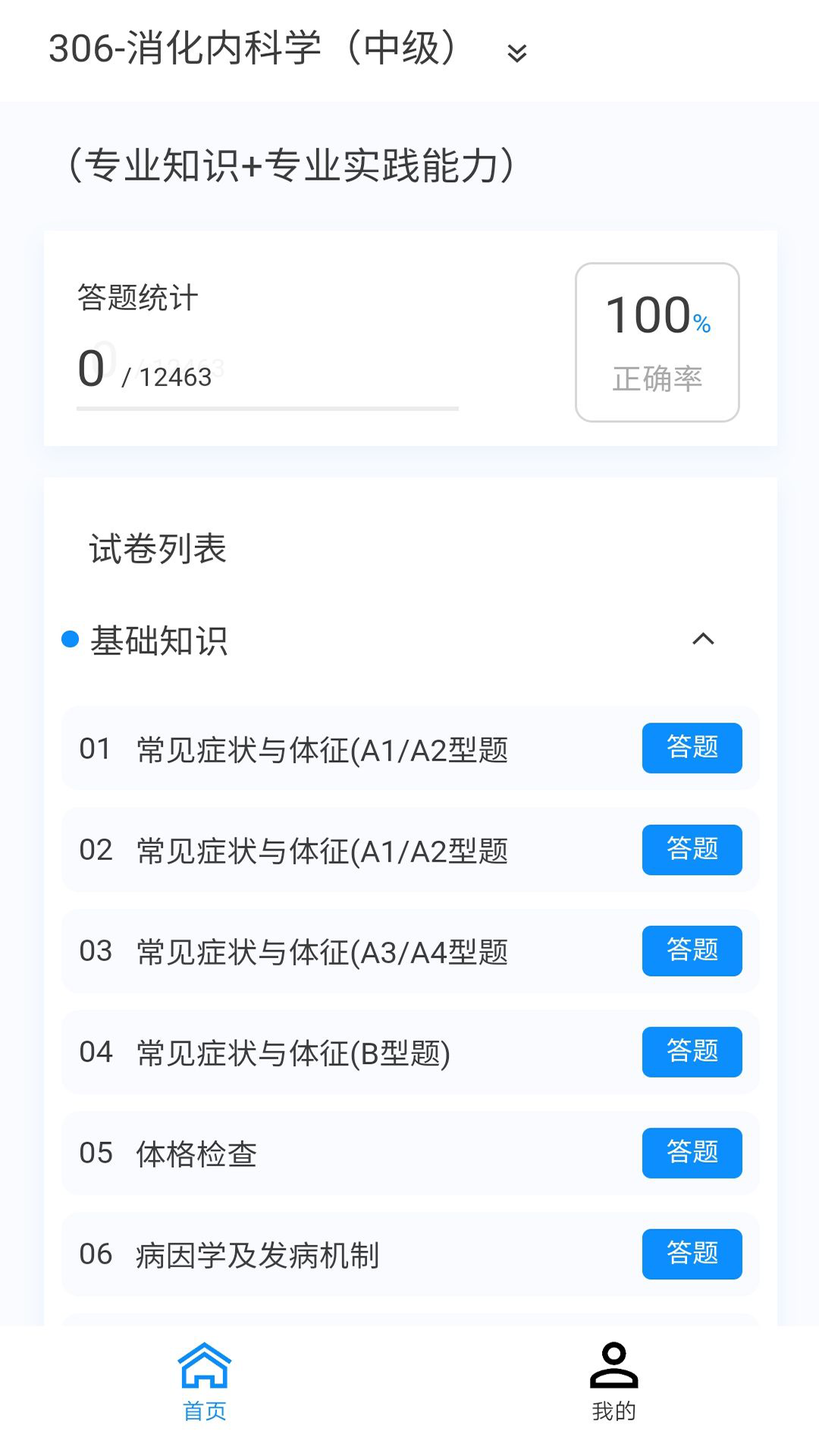 消化内科学新题库正版