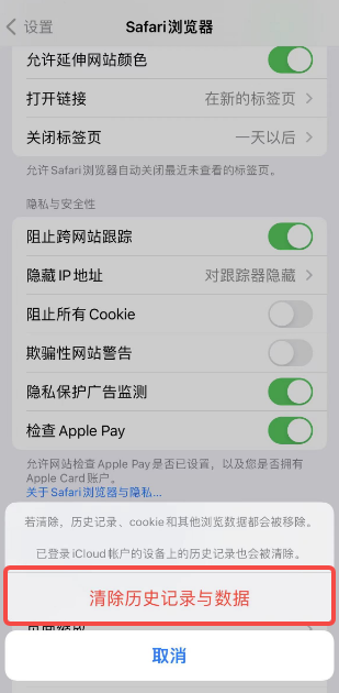 《safari浏览器》清除历史数据的操作方法