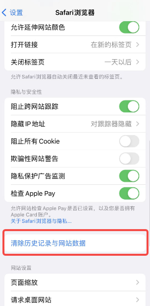 《safari浏览器》清除历史数据的操作方法