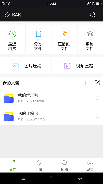 rar解压手机版app汉化版