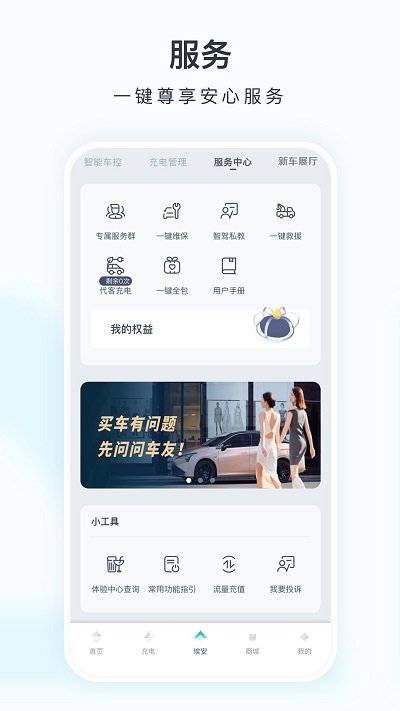 广汽埃安新能源app(更名为埃安)中文版