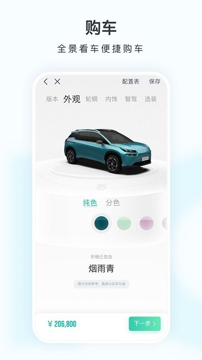 广汽埃安新能源app(更名为埃安)中文版