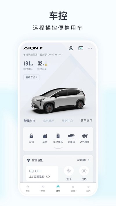 广汽埃安新能源app(更名为埃安)中文版