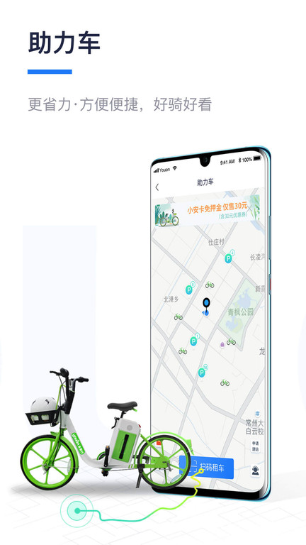 永安行共享单车app(公共自行车)安卓版