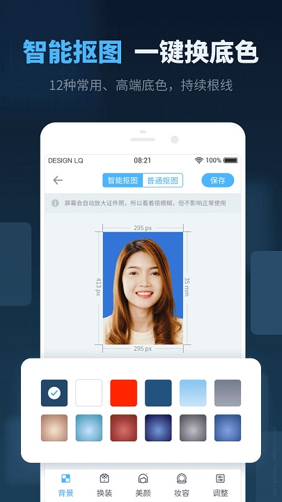 智能证件照制作app(更名为精英证件照)国际版