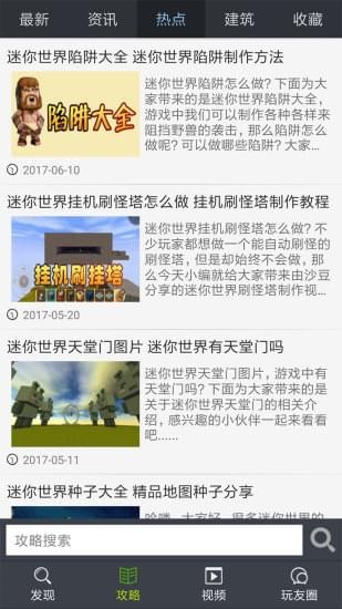 迷你世界助手app精简版