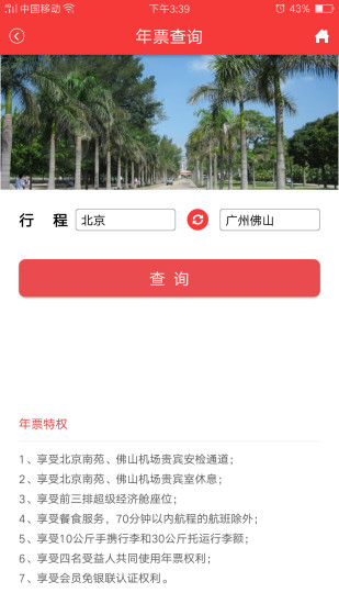 中国联航国际版