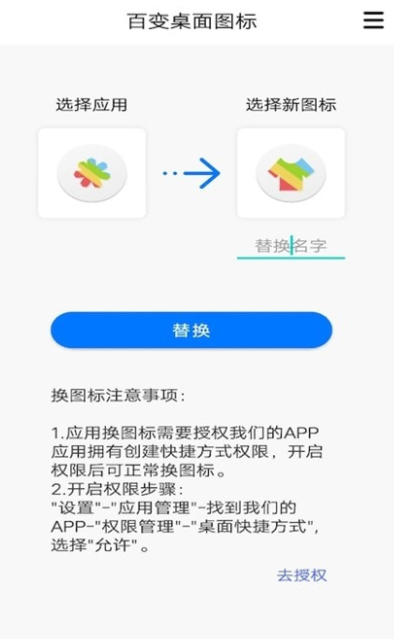 百变桌面图标最新版