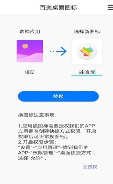 百变桌面图标最新版