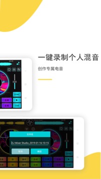 DJ打碟:电音DJ精简版