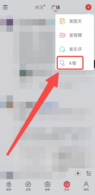 《网易云音乐》K歌的操作方法