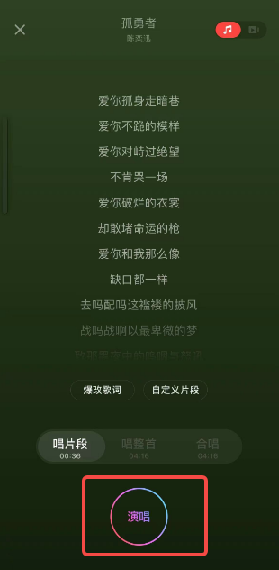 《网易云音乐》K歌的操作方法