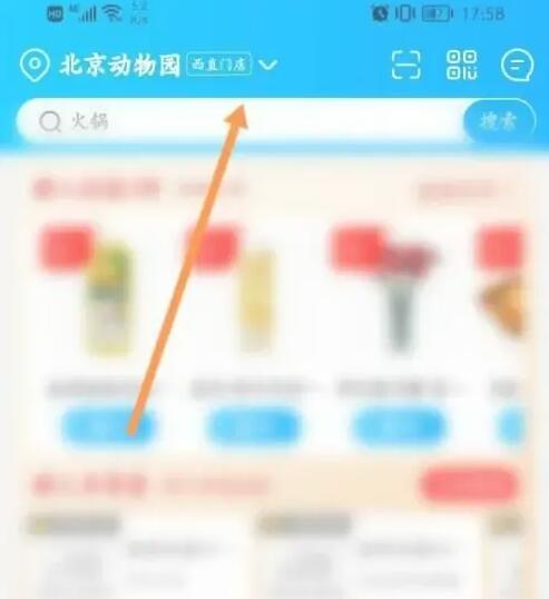 《盒马鲜生》切换门店的操作方法