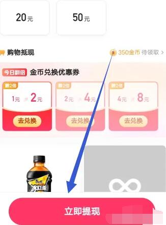 《快手》金币兑换现金的操作方法