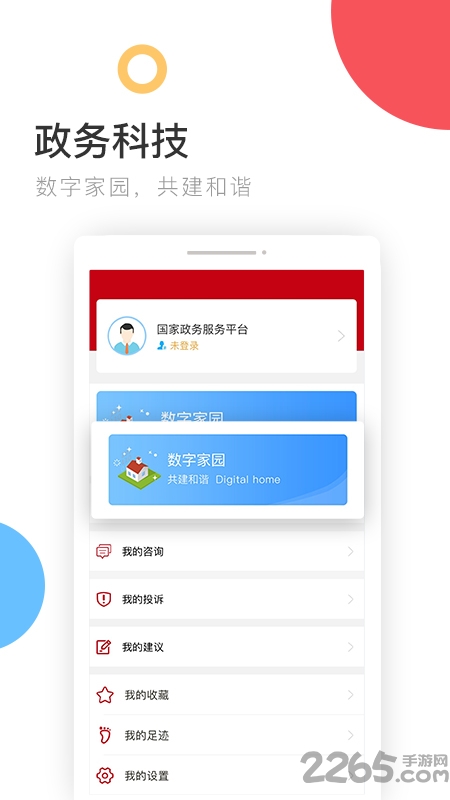 国家政务服务平台最新版本