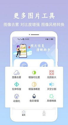 照片恢复清晰助手