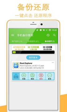 手机备份管家正版