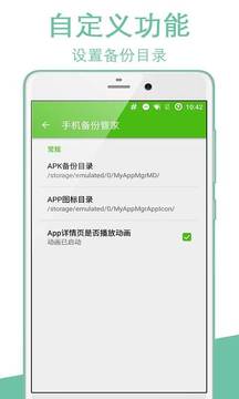手机备份管家正版