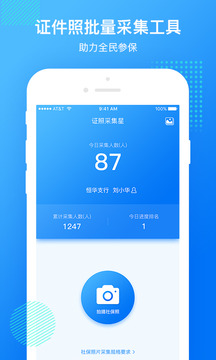 证照采集星手机版