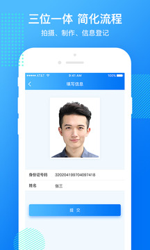 证照采集星手机版