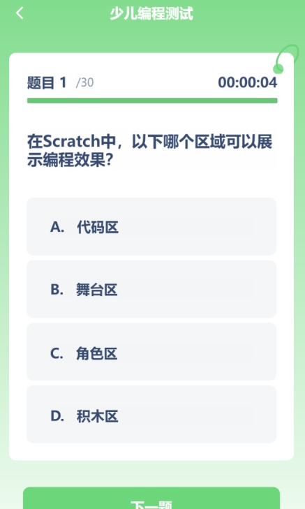 少儿编程入门scratch官服