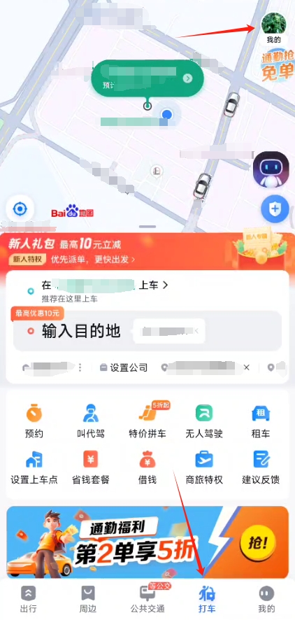 百度地图打车怎么开发票(百度地图打车怎么开发票)