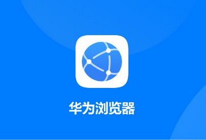 《华为浏览器》添加网站允许访问的操作方法