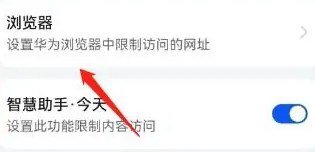 《华为浏览器》添加网站允许访问的操作方法