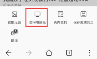 《华为浏览器》开启兼容模式的操作方法