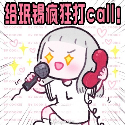 打call姐表情包