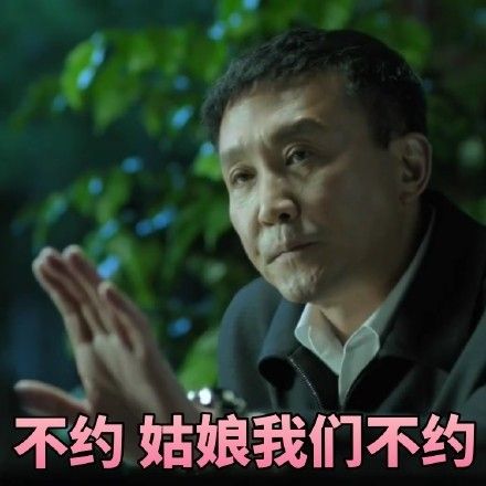 达康书记我要嫁给你表情包