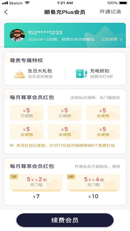 顺易充电桩app最新