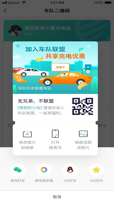 顺易充电桩app最新