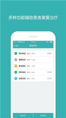 医医安卓版医疗助手