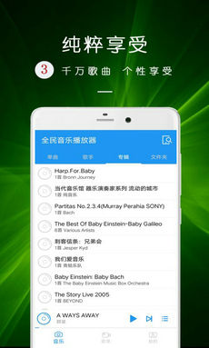 全民音乐播放器app