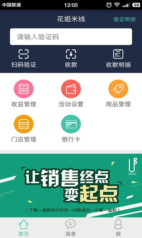 uboss社交支付最新