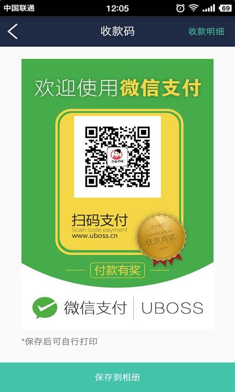 uboss社交支付最新