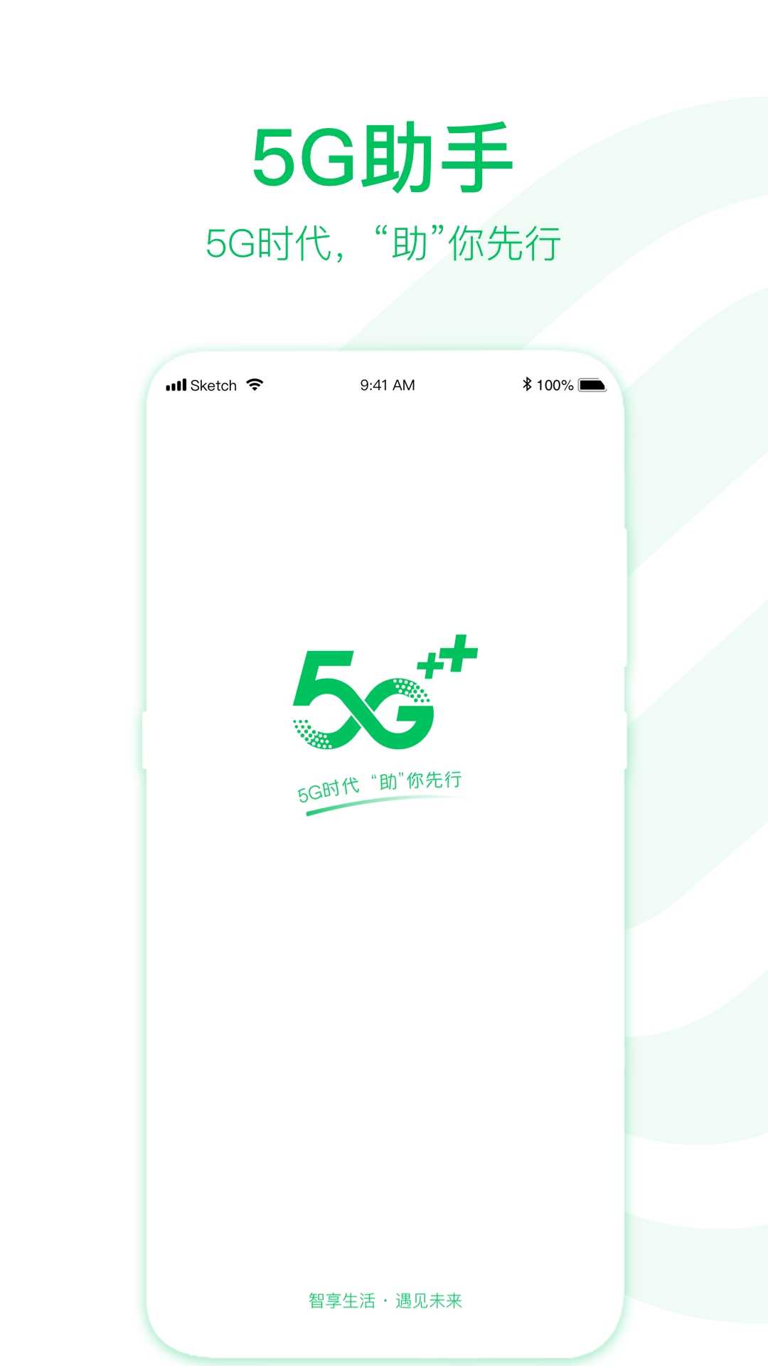 移动5G助手官方版