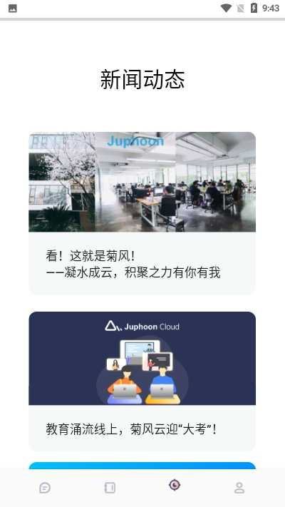 菊风云通讯(Juphoon Chat)官方