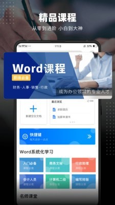 word文档编辑极速版