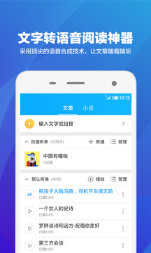 语音阅读器安全版