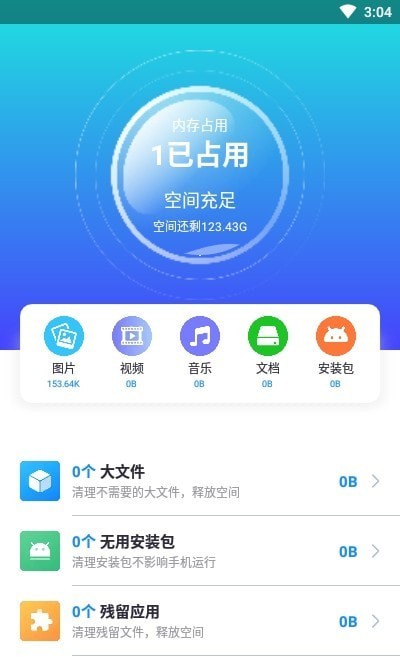 开心清理安全版